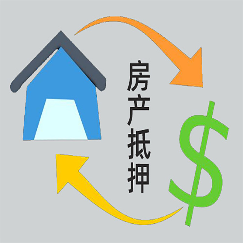 寿宁房产抵押贷款定义|住房抵押贷款|最新攻略